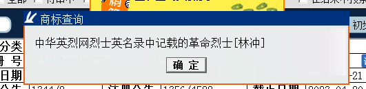 “武大郎”商標(biāo)因烈士被駁回？烈士姓名禁用商標(biāo)