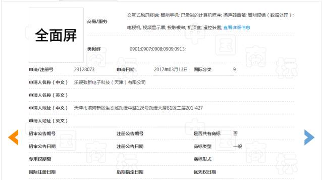 搶注「全面屏」商標(biāo)權(quán)：樂視手機(jī)即將「重出江湖」？