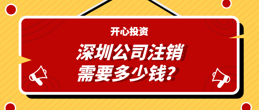 深圳注冊公司：公司注冊有哪些注意事項？