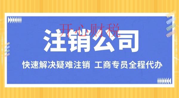 深圳代理記賬公司一般都會給企業(yè)做哪些工作？-開心代記