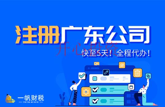 番禺區(qū)公司注冊辦理找代辦公司幫忙有哪些好處？